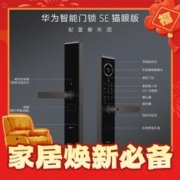 爆卖年货：HUAWEI 华为 AGS-S10 SE 智能门锁 星际黑 猫眼版