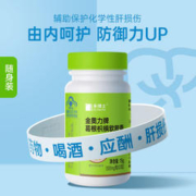 Dr. herbs 禾博士 Dr.Herbs禾博士葛根枳椇护肝胶囊熬夜喝酒保肝损伤养肝护肝片补肝