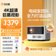 光元素 A1 家用投影仪