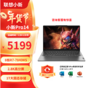 联想（Lenovo）小新Pro14 超能本 旗舰锐龙版 14英寸轻薄笔记本电脑 R7-7840HS 32G 1T 2.8K