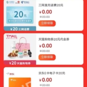 限用户：农业银行 领取价值20元话费/E卡等物品