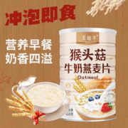 麦趣丰 猴头菇牛奶燕麦片 冲饮谷物 即食营养早餐饱腹代餐麦片 猴头菇牛奶燕麦片500g/罐