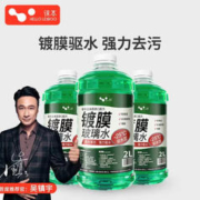 HELLOLEIBOO 徕本 汽车玻璃油膜去除剂 2瓶装