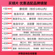 蔡司（ZEISS）眼镜片  德国近视眼镜片  光学配镜非球面镜片2片 钻立方防蓝光膜 1.56