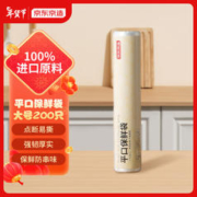 京东京造 平口保鲜袋 大号卷装200只 25*35cm春节好物加厚塑料保鲜食品袋