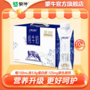 MENGNIU 蒙牛 特仑苏 梦幻盖早餐奶 250mL×10包 2箱