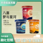 BAXY 八喜 冰淇淋550g 杯装 网红款 家庭装 自选口味 八喜香草味550g