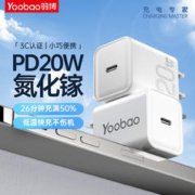 Yoobao 羽博 氮化镓苹果充电器PD20W 充电头
