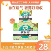 Laurier 乐而雅 卫生巾日用零触感 46片