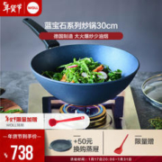 WOLL 弗欧 蓝宝石系列 1030SLPB 炒锅(30cm、不粘、铝合金)