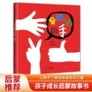 《会说话的手》