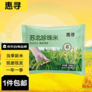 惠寻 京东自有品牌 苏北珍珠米软香稻大米粥米200g 当季新米