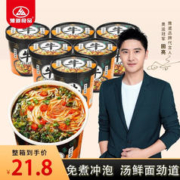 豫道食品 重庆小面 招牌牛肉面103g*6桶装 （微辣）