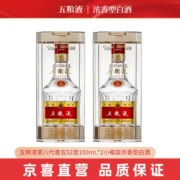 京东百亿补贴：五粮液第八代普五52度100mL*2小瓶装浓香型白酒