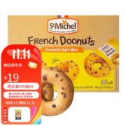 St Michel 圣米希尔 玛德琳蛋糕 巧克力碎甜圈 迷你经典蛋糕