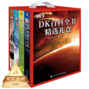 《DK百科全书精选礼盒》（礼盒装、套装共4册）