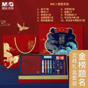 春节年货礼盒、会员专享：M&G 晨光 HAGP1694 故宫金榜题名联名限定 文具礼盒套装 10件套
