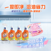 威猛先生（Mr Muscle）油污清洁剂650g+650g*3瓶替换装 厨房重油污净 厨房餐厅油烟净