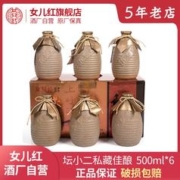 女儿红 绍兴女儿红黄酒14度坛小二私藏佳酿糯米花雕酒500ml*6瓶礼盒装