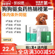 凯锐思 狗狗驱虫药体内体外驱虫宠物除跳蚤蜱虫虱子犬非泼罗尼滴剂