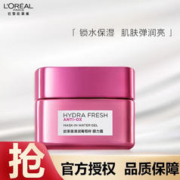 巴黎欧莱雅 欧莱雅（L'OREAL）面霜清润葡萄籽膜力霜女士补水保湿滋润 膜力霜25ml