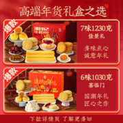 潘祥记 喜临门年货礼盒 1盒