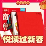 爆卖年货：《时光学：2024年龙年新年窗花剪纸》