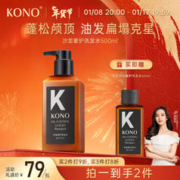 KONO 沙龙系列 控油蓬松奢护洗发水 500ml（赠 同款60ml）