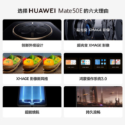HUAWEI Mate 50E 直屏旗舰 超光变XMAGE影像 鸿蒙操作系统3.0 超能续航 256GB 曜金黑 华为鸿蒙手机