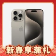 爆卖年货：Apple 苹果 iPhone 15 Pro 5G智能手机 128GB + 20W原装快充头 快充套装