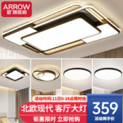 ARROW 箭牌卫浴 箭牌照明 灯具套餐三室两厅客厅灯led吸顶灯北欧智能灯饰 5灯：110瓦三色调光客厅 套餐A