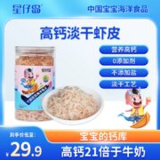 星仔岛 高钙淡干无添加辅食虾皮 68g/罐