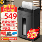 Comet 科密 5级高保密商用办公碎纸机 文件粉碎机（ 连续碎纸60分钟 单次碎9张 碎光盘 配纸屑袋）DS2960D