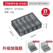 DELIXI 德力西 多格零件盒 10格