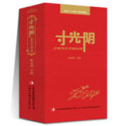 《2024年寸光阴：小古文日日诵日历 》小学生国学日历