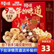 Be&Cheery 百草味 坚果大礼包1294gx3箱干果礼盒零食年货节送礼长辈