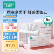 全棉时代一次性洗脸巾婴儿棉柔巾擦脸巾餐巾面巾家用差旅20*20cm80抽/6包