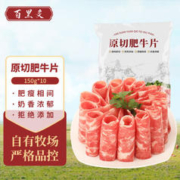 百里炙 原切牛肉卷150g*10盒