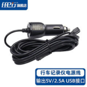 任e行 行车记录仪电源线插点烟器插头12V转5V车载充电器usb充电线配件 5V/2.5A