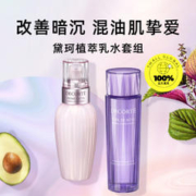 黛珂 植萃牛油果紫苏水乳套装 水150ml+乳150ml