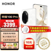 HONOR 荣耀 100 Pro 5G智能手机 16GB+512GB 月影白