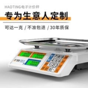 HAOTING 豪庭 电子秤商用小型精准电子称家用称重卖菜水果30kg计价厨房台秤公斤