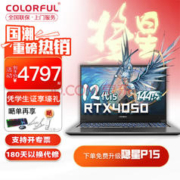 COLORFUL 七彩虹 将星X15 15.6英寸游戏本（i5-12450H、16GB、512GB、RTX4050）