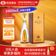 双沟 珍宝坊君坊1000ML+50ML原浆纯粮固态发酵浓香型白酒整箱装 41.8度 1050mL 1