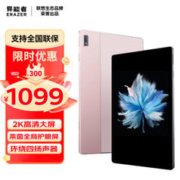 Lenovo 联想 异能者Pad 2023 轻薄机身 10.4英寸 2K平板电脑（8G+256G）樱花粉