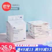 欧孕新生婴儿隔尿垫 一次性床单护理垫子防水透气不可洗尿垫 【33*45cm】-20片  一次性隔尿垫