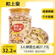 粒上皇 干果坚果炒货休闲零食罐装大颗粒400g