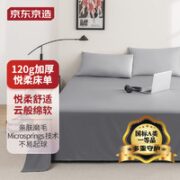 某东京造 悦柔床单 A类一等品 120g加厚磨毛 耐用床单单件  230x250cm
