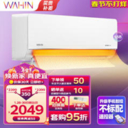 WAHIN 华凌 KFR-35GW/N8HL1 新一级能效 壁挂式空调 1.5匹