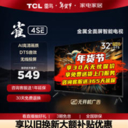 FFALCON 雷鸟 雀4SE系列 32F160C 液晶电视 32英寸 1080P